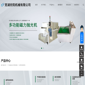 芜湖欣阳机械有限公司