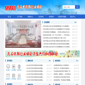 茂名市保险行业协会