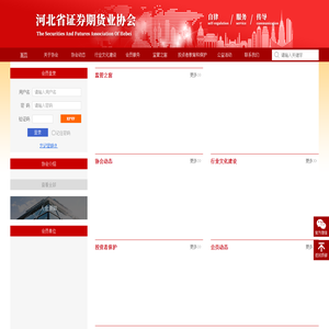 河北省证券期货业协会