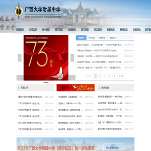 广西大学附属中学