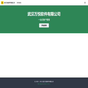 武汉万悦软件有限公司