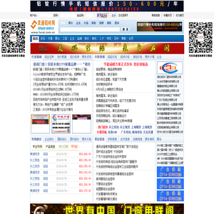 灵通铝材网