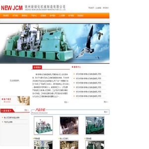 锦州新锦化机械制造有限公司