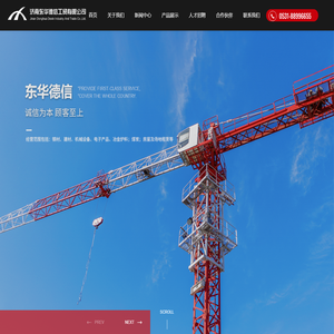 济南东华德信工贸有限公司企业官网