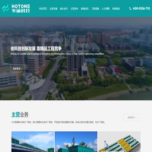 山东华通环境科技股份有限公司