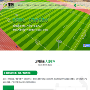无锡美茵人造草坪有限公司