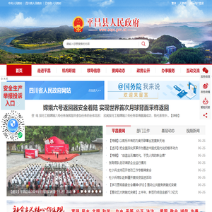 平昌县人民政府