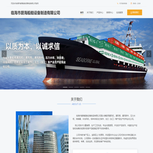 临海市碧海船舶设备制造有限公司