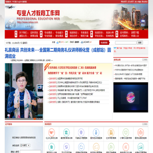 专业人才教育工作网www.cedua.com