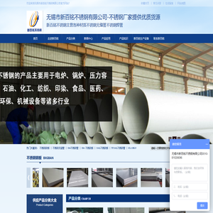 无锡市新百铭不锈钢有限公司