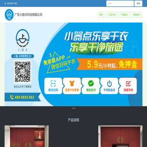 广东小器点科技