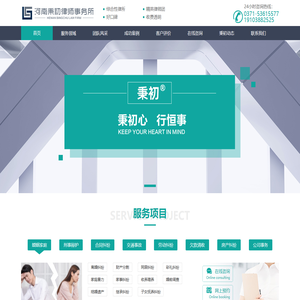 河南秉初律师事务所