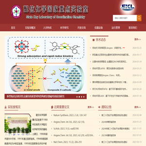 配位化学国家重点实验室