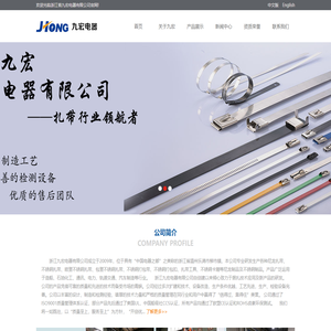 浙江九宏电器有限公司