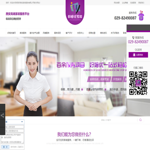 西安家政保洁培训公司