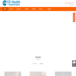 产康健康管理集团产后恢复私密护理项目加盟