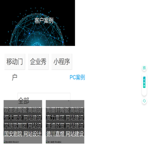 网站建设优选解决方案