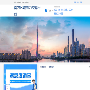 南方区域电力交易平台
