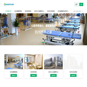 杭州医养结合