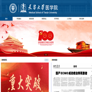 天津大学医学院