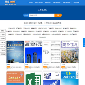 工程信息价期刊PDF扫描件及建材价格信息Excel电子版查询下载