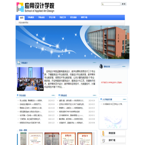 广东女子职业技术学院应用设计学院