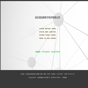 连云港远晴电子技术有限公司