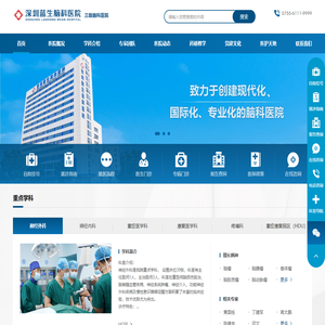 深圳蓝生脑科医院【官网】