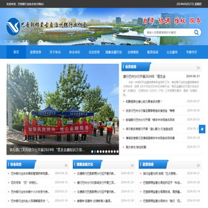 巴州银行业协会