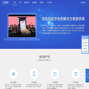 会议管家
