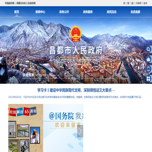 昌都市人民政府