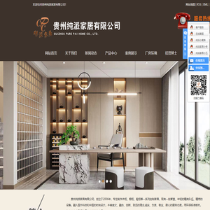 贵州纯派家居有限公司