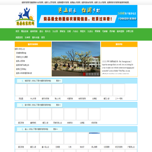 【蓟县农家院网】