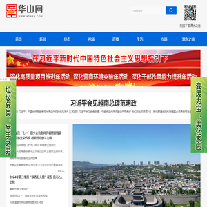 华山网