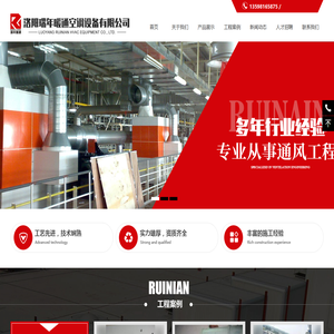 洛阳瑞年暖通空调设备有限公司