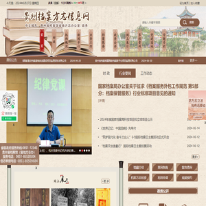 贵州档案方志信息网