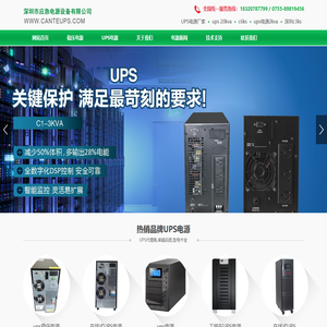 ups电源c6k,ups电源c3ks,ups电源3c20ks,ups电源c2k,ups电源10kva,UPS电源1kva,ups电源报价,ups电源30KVA,3000VA,ups不间断电源价格,ups电源售后,UPS电源维修,广州ups电源维修,ups不间断电源维修,ups不间断电源售后,