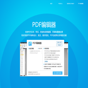 PDF编辑器