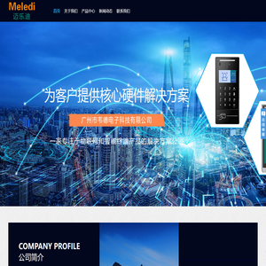 广州市韦德电子科技有限公司