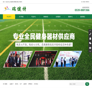 山东瑞健特体育器材有限公司