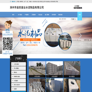 涿州市金凯骏业水泥制品有限公司
