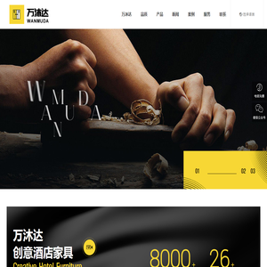 上海万沐达家具江苏有限公司