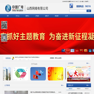 中国广电山西网络有限公司