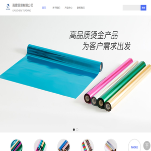 广州市高震贸易有限公司