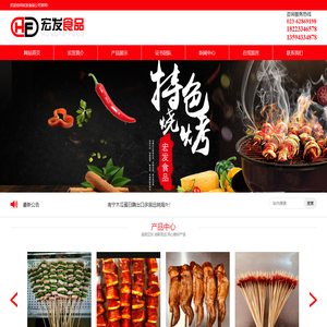 宏发食品