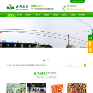 天门市鑫天农业发展有限公司