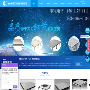 重庆千开活动地板有限公司