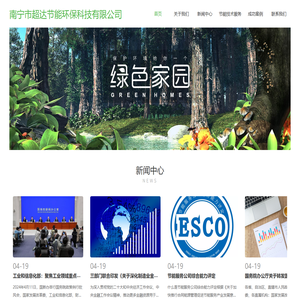 南宁市超达节能环保科技有限公司