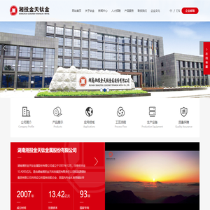 湖南湘投金天钛金属股份有限公司