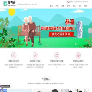 杰佳通